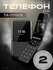 TA-1170DS кнопочный телефон