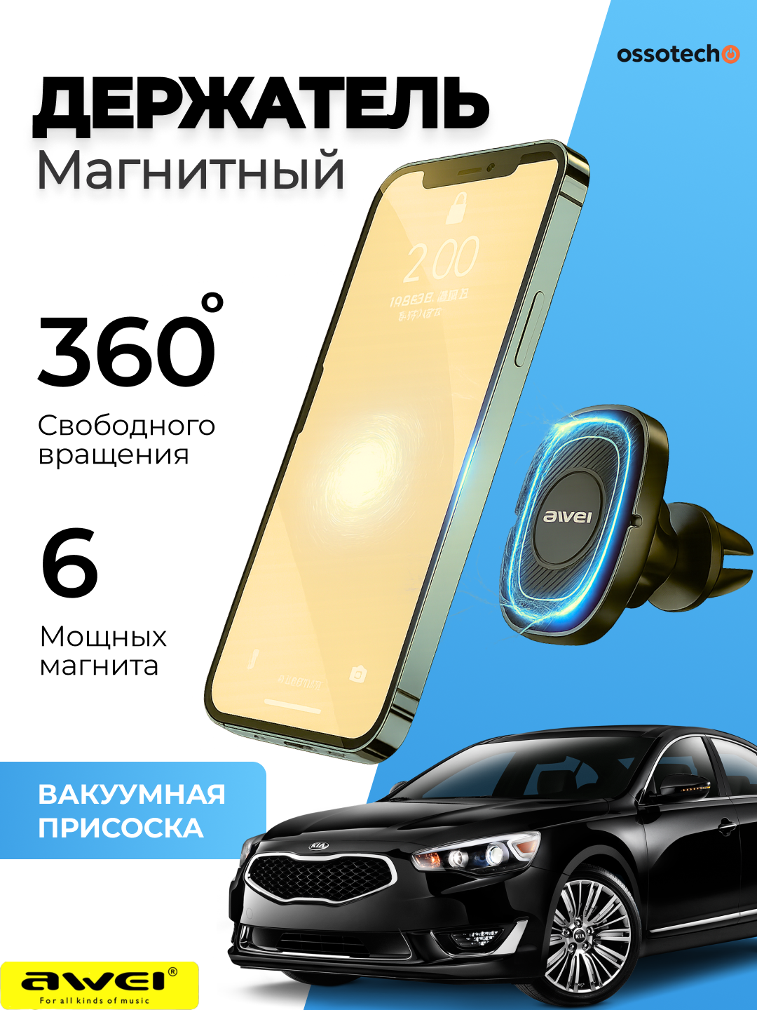 Магнитный держатель телефона в автомобиль, в дефлектор, универсальный, 100% фиксация, 360°