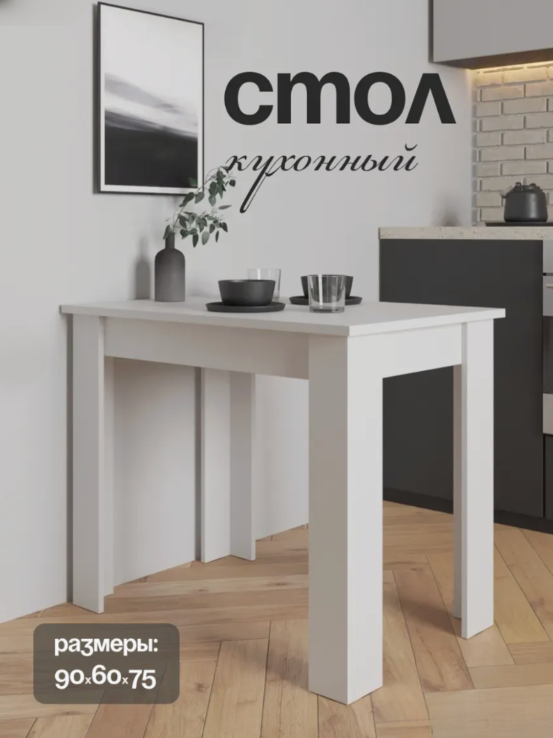 Современный кухонный обеденный стол, прямоугольной формы, для дома