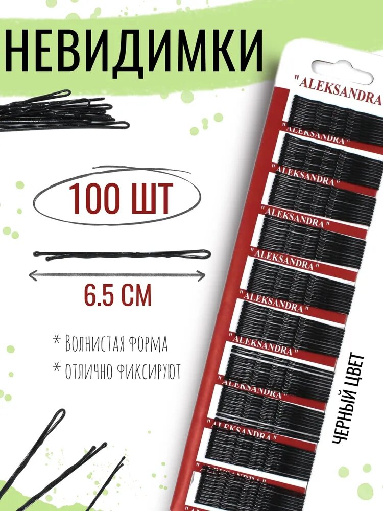 Невидимка 100 шт.