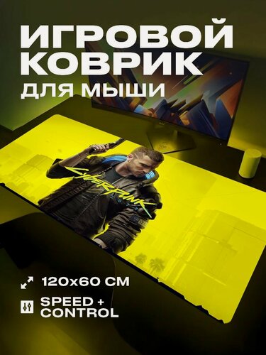 Изображение товара Коврик для мыши большой игровой Киберпанк 3XL 120 60 аниме