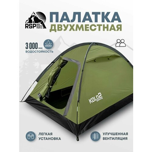 Палатка туристическая 2-х местная RSP Kold 2