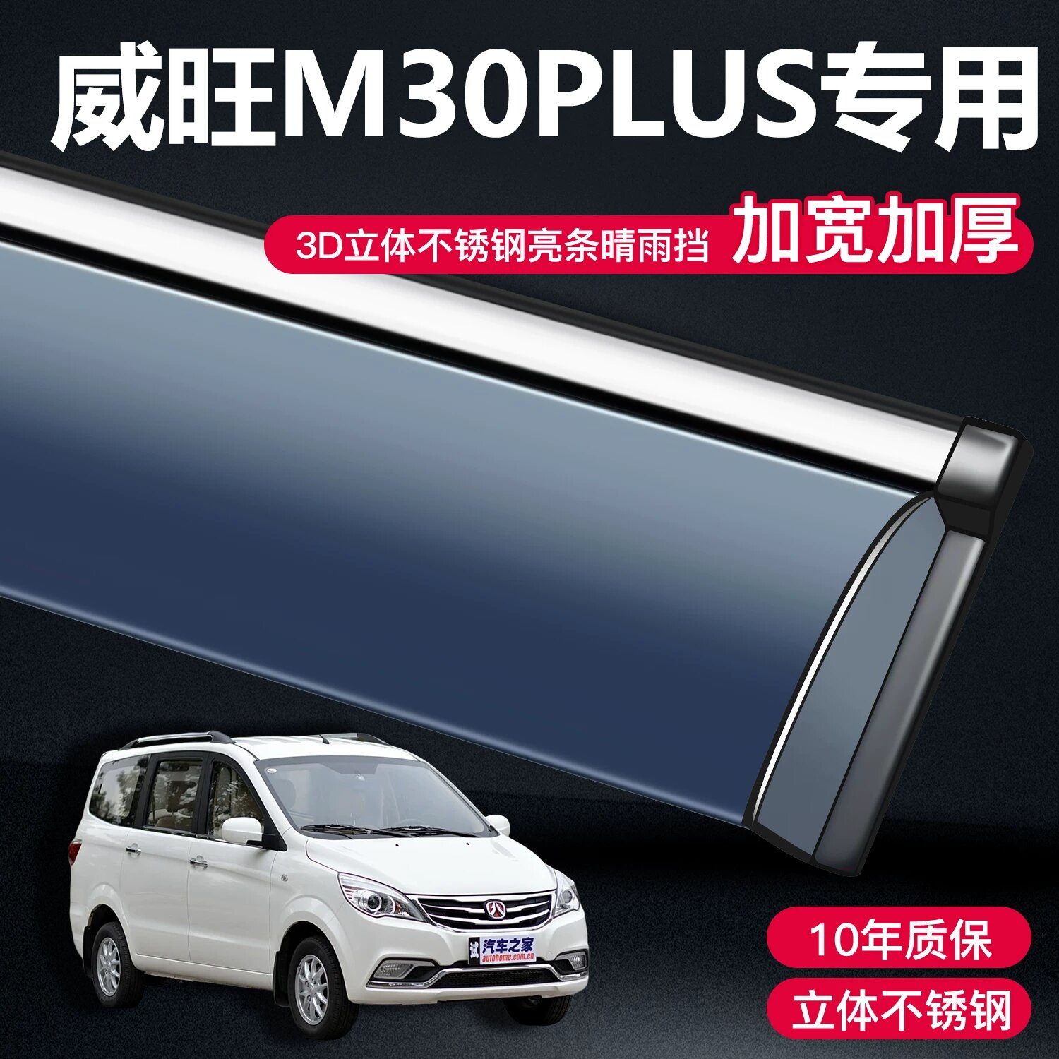 3D нержавеющая сталь дождевик для автомобиля Beiqi Weiwang M30PLUS, без эмблемы, защита от дождя для окон автомобиля