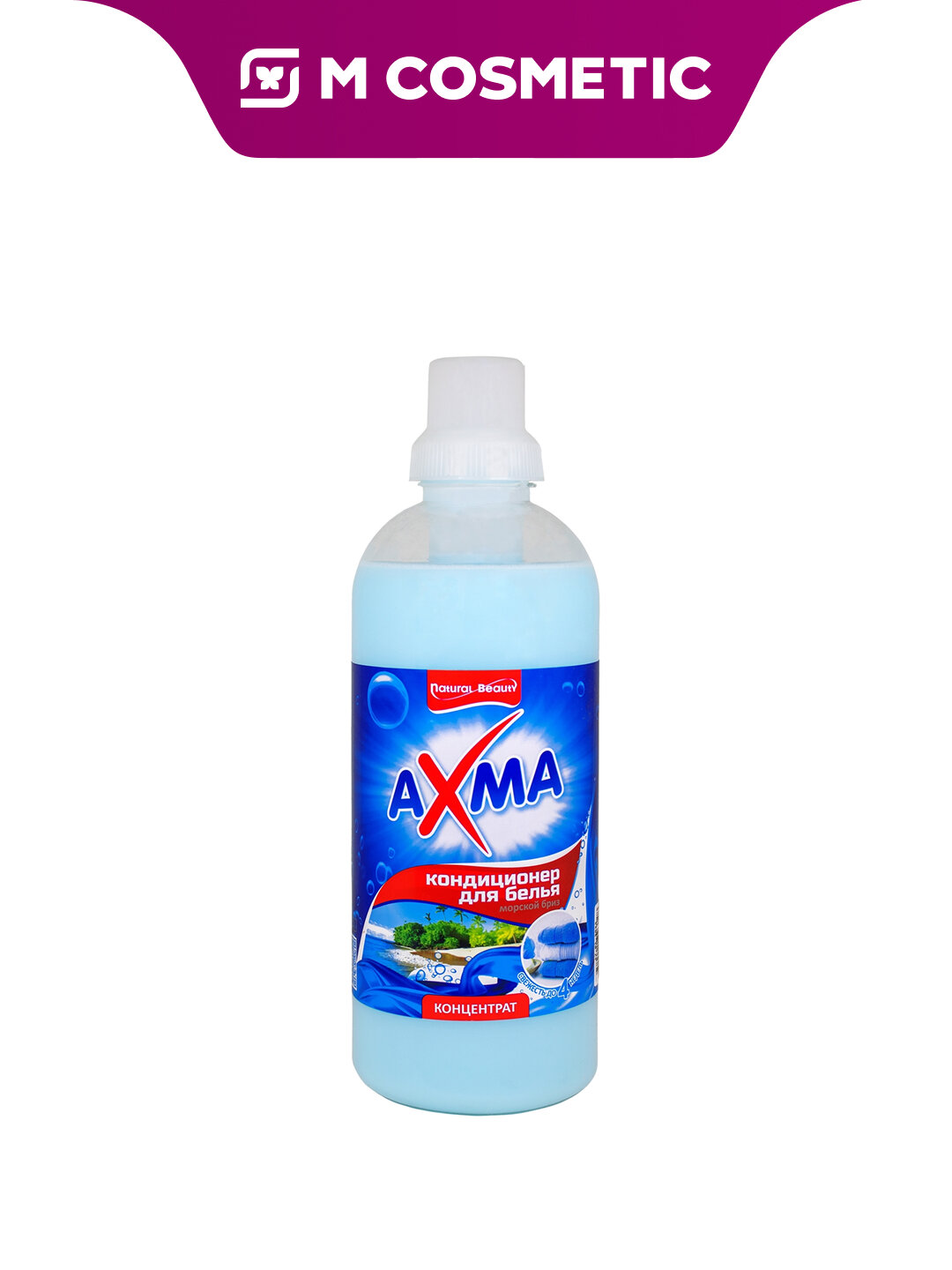 Кондиционер для белья AXMA «Морской бриз», 1 л — смягчает ткани, облегчает глажение и придаёт белью свежий аромат моря