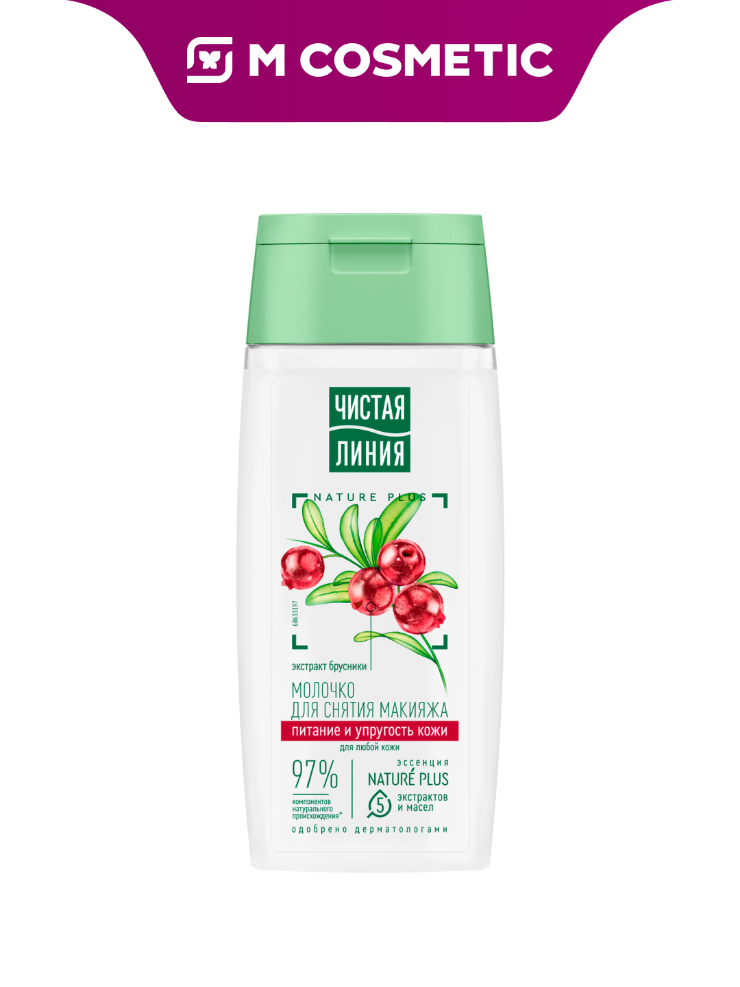 Молочко Чистая Линия, для сухой кожи, для снятия макияжа, 100 мл