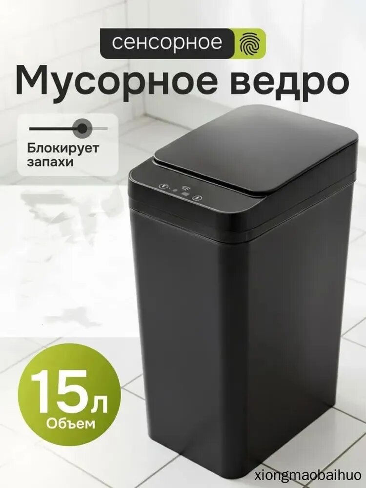 Мусорное ведро, 15 л, 1 шт