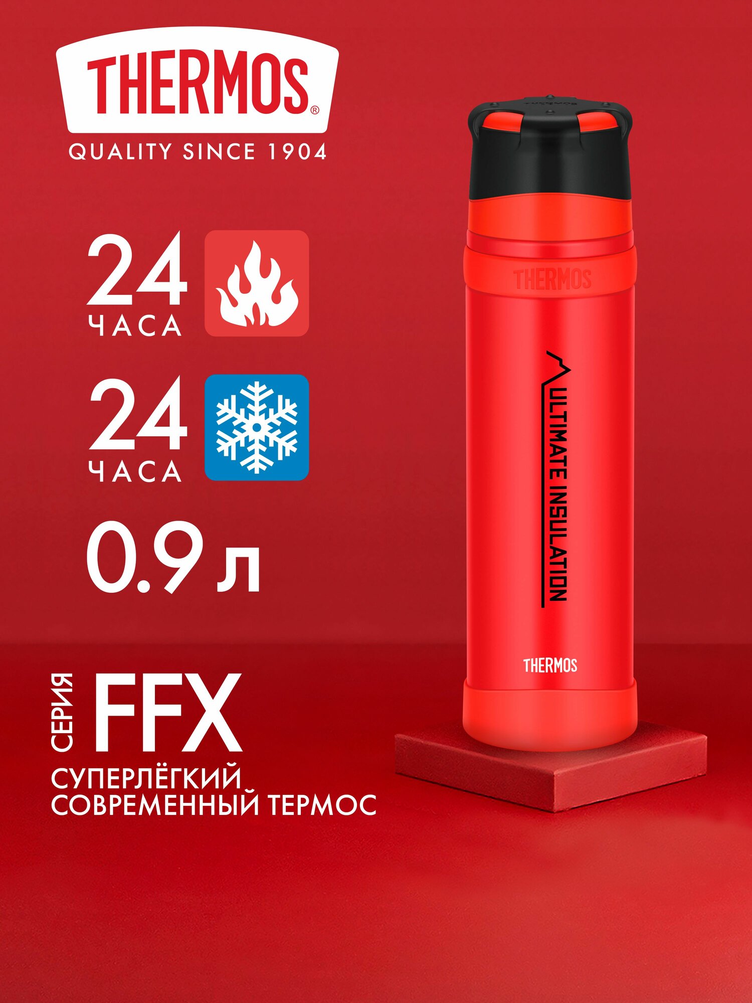 Термос для кофе чая воды 900 мл THERMOS FFX-901 красный - нерж. сталь, герметичный, тепло/холод 24/24 часа