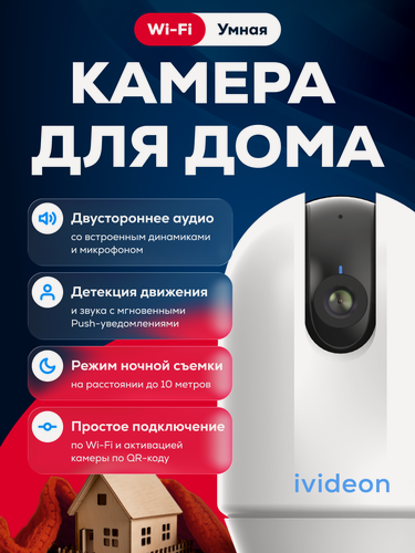 Изображение товара Домашняя PTZ камера Ivideon Leo 360