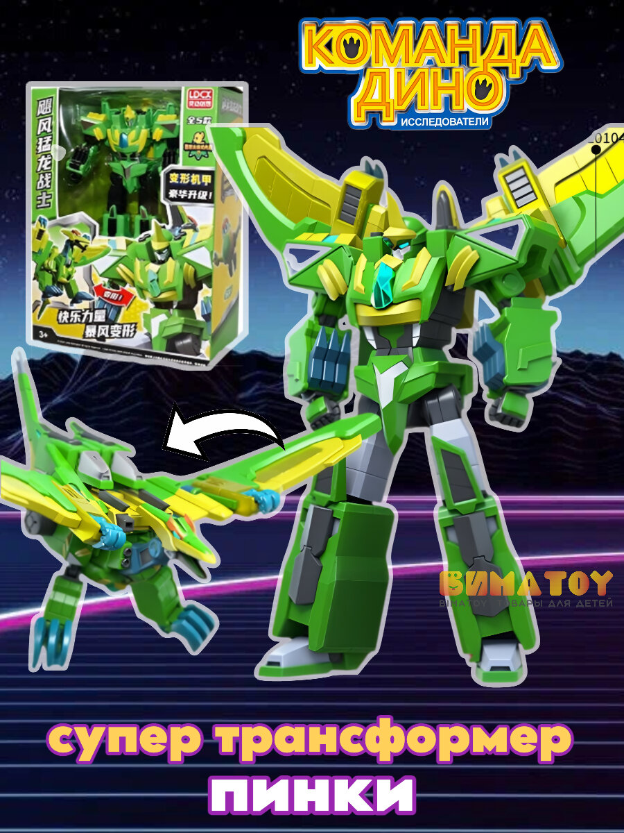 Робот-трансформер "Команда Дино GO GO", в виде самолетика, зеленый