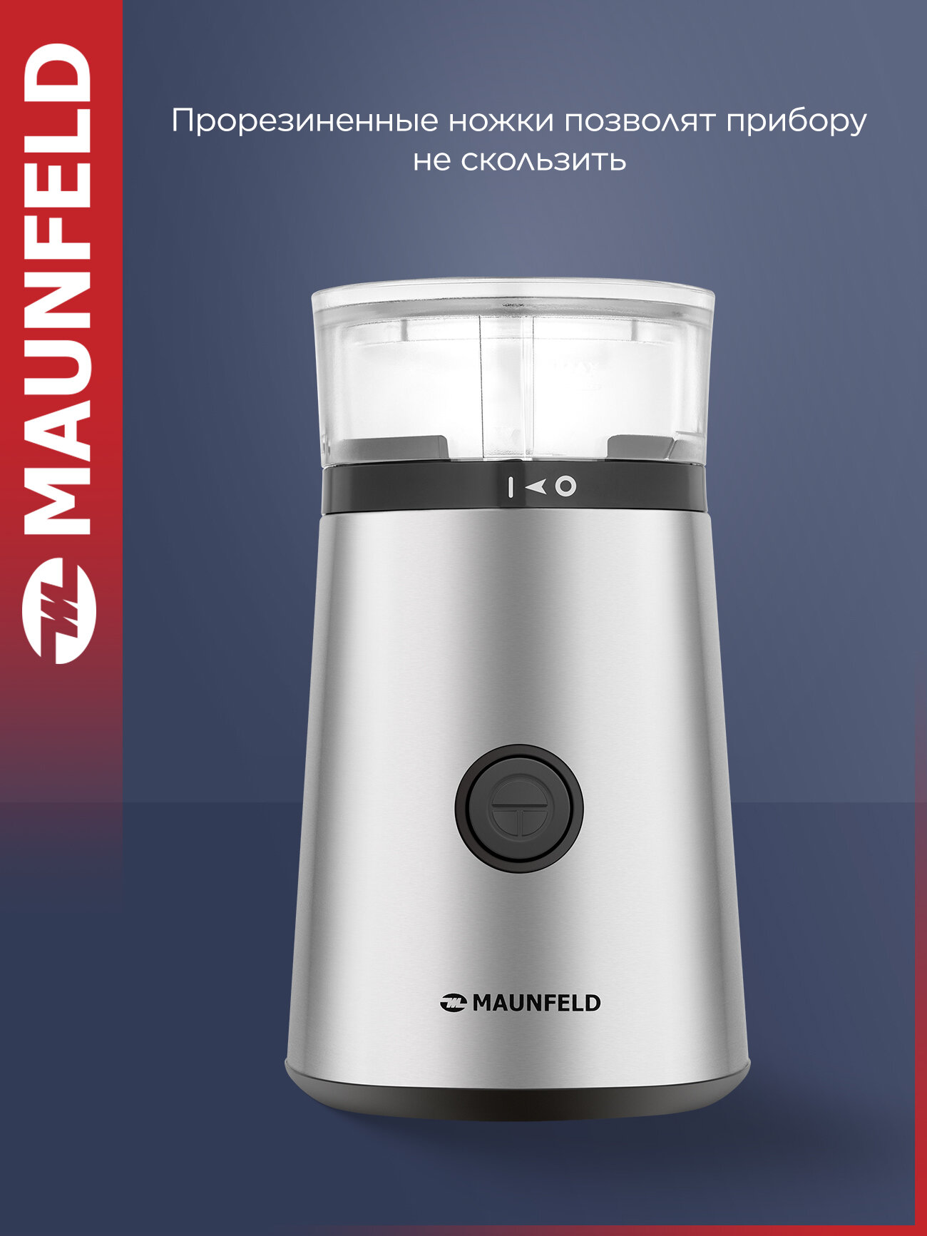 Кофемолка MAUNFELD MF-522S, 150 вт, 60 гр, Нержавеющая сталь — фото 1