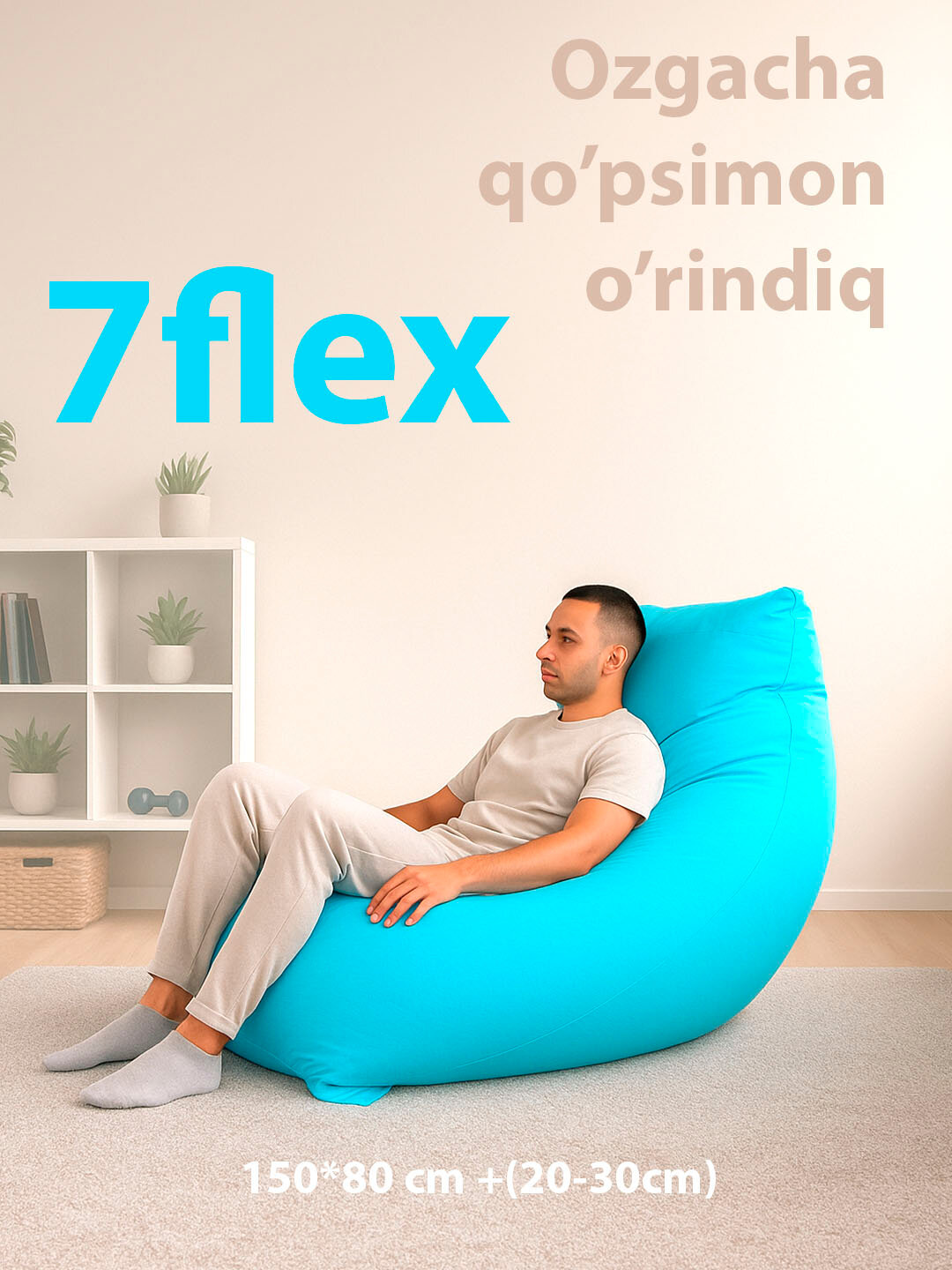 Кресло-мешок 7 Флекс, Бинбэг, Пуф, Подушка, Матрас, Мешок, Бинбег — фото 1