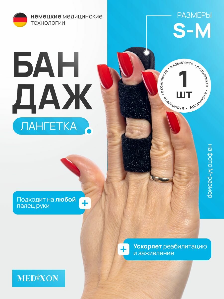 Бандаж для пальца руки , ортез для пальца тутор с металлической пластиной, S