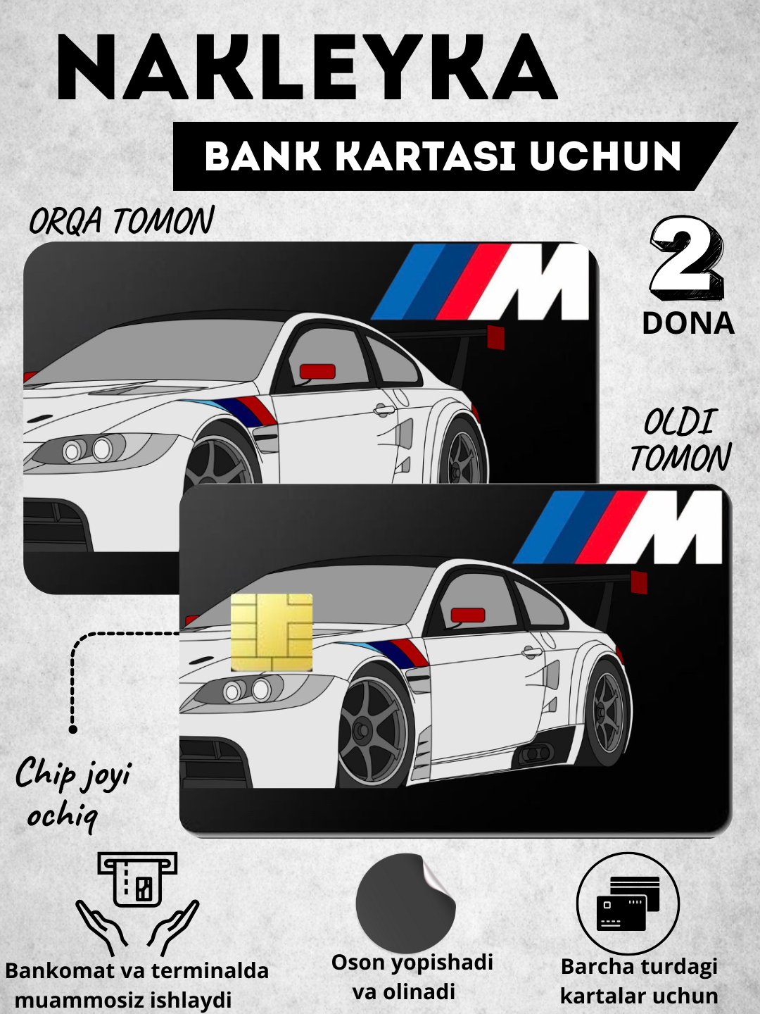 Декор карт, наклейка на банковскую карту, стикер на пластик карту банка