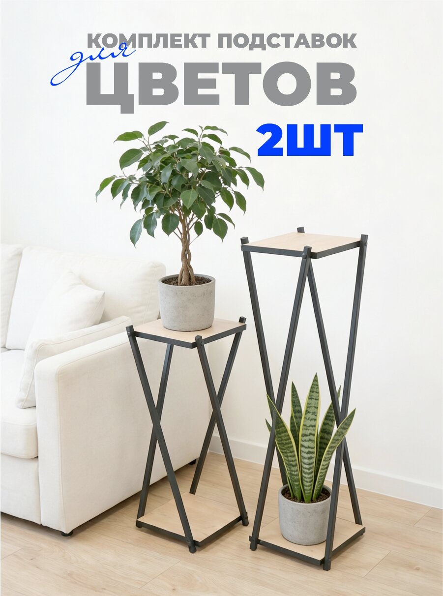 Комплект из 2 подставок для цветов LAKSI лофт / дуб ирландский