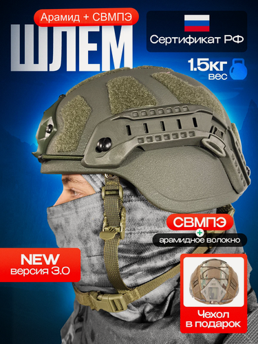Изображение товара Баллистический шлем свмпэ БР2 с защитой ушей ACH MICH NIJ IIIA и наколенники в подарок
