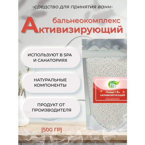 фото Тонус+ бальнеокомплекс для ванны "тонус+активизирующий" 500 гр.