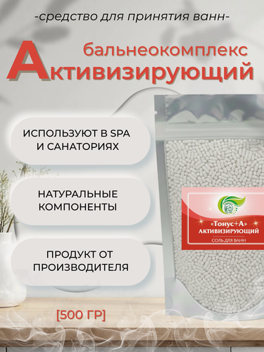 Изображение товара Тонус+ Бальнеокомплекс для ванны "Тонус+Активизирующий" 500 гр.