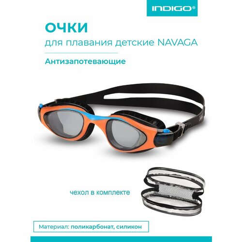 Очки для плавания детские INDIGO NAVAGA, с чехлом, Оранжево-голубой