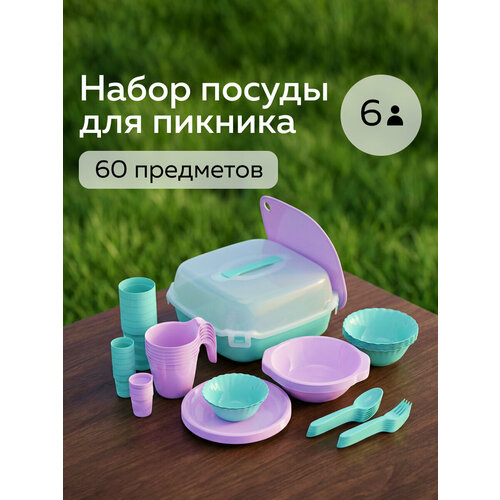 фото Набор посуды для пикника №20 «пир горой» (6 персон, 54 предмета) альт-пласт