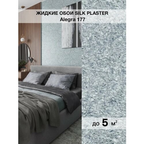 фото Жидкие обои silk plaster alegra/алегра 177, серо-голубой