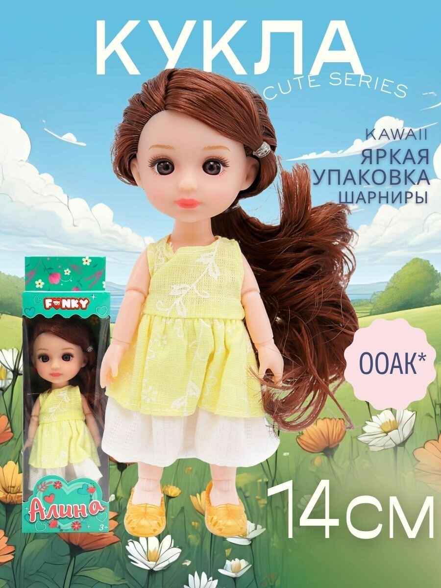 Кукла маленькая, шарнирная, 16 см, Funky Toys
