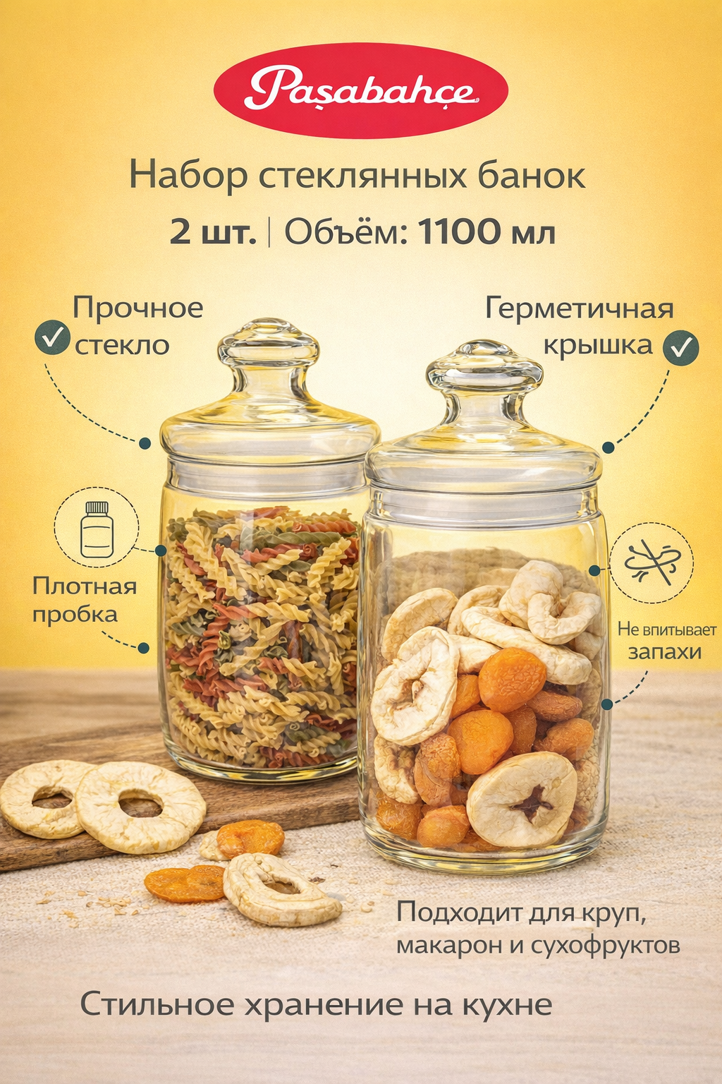 Набор стеклянных банок Paşabahçe, 1100 мл, 2 шт, с герметичной крышкой