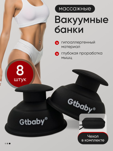 Изображение товара Вакуумные массажные банки силиконовые для тела, 8 шт, антицеллюлитные, для лимфодренажного массажа, с чехлом, черные