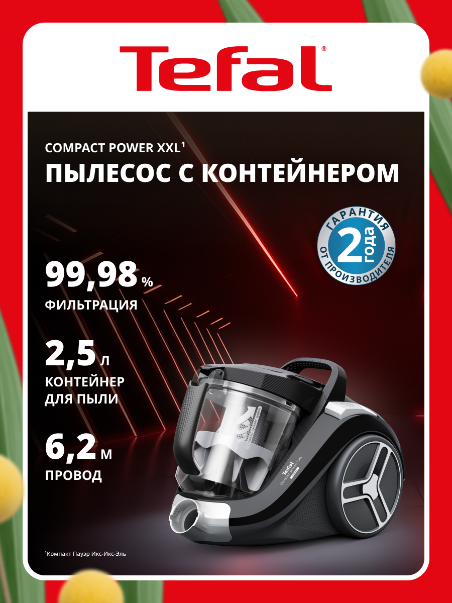 Пылесос TEFAL Compact Power XXL TW4B25EA