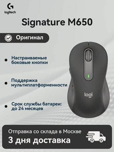 Изображение товара Мышь беспроводная Logitech Signature M650 Graphite (910-006253)