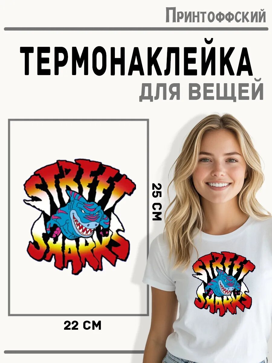 Термонаклейка для одежды и аксессуаров DTF-печать Акула — фото 1