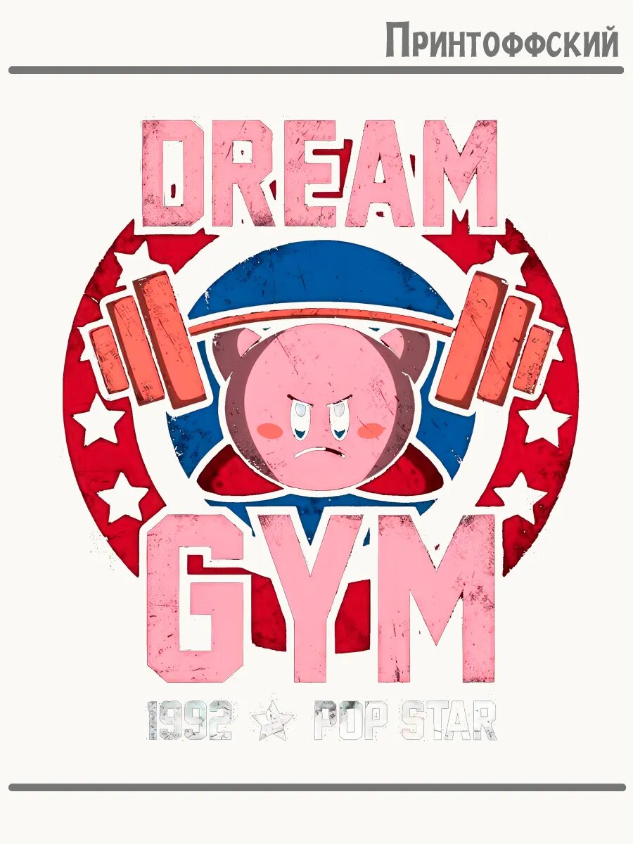 Термонаклейка для одежды и аксессуаров DTF-печать gym герои спорт бодибилдинг