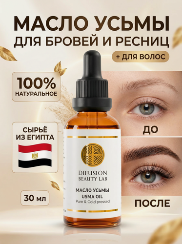 Изображение товара Масло усьмы для роста ресниц, бровей, волос, 30 мл/ Сыворотка(активатор) для роста, против выпадения