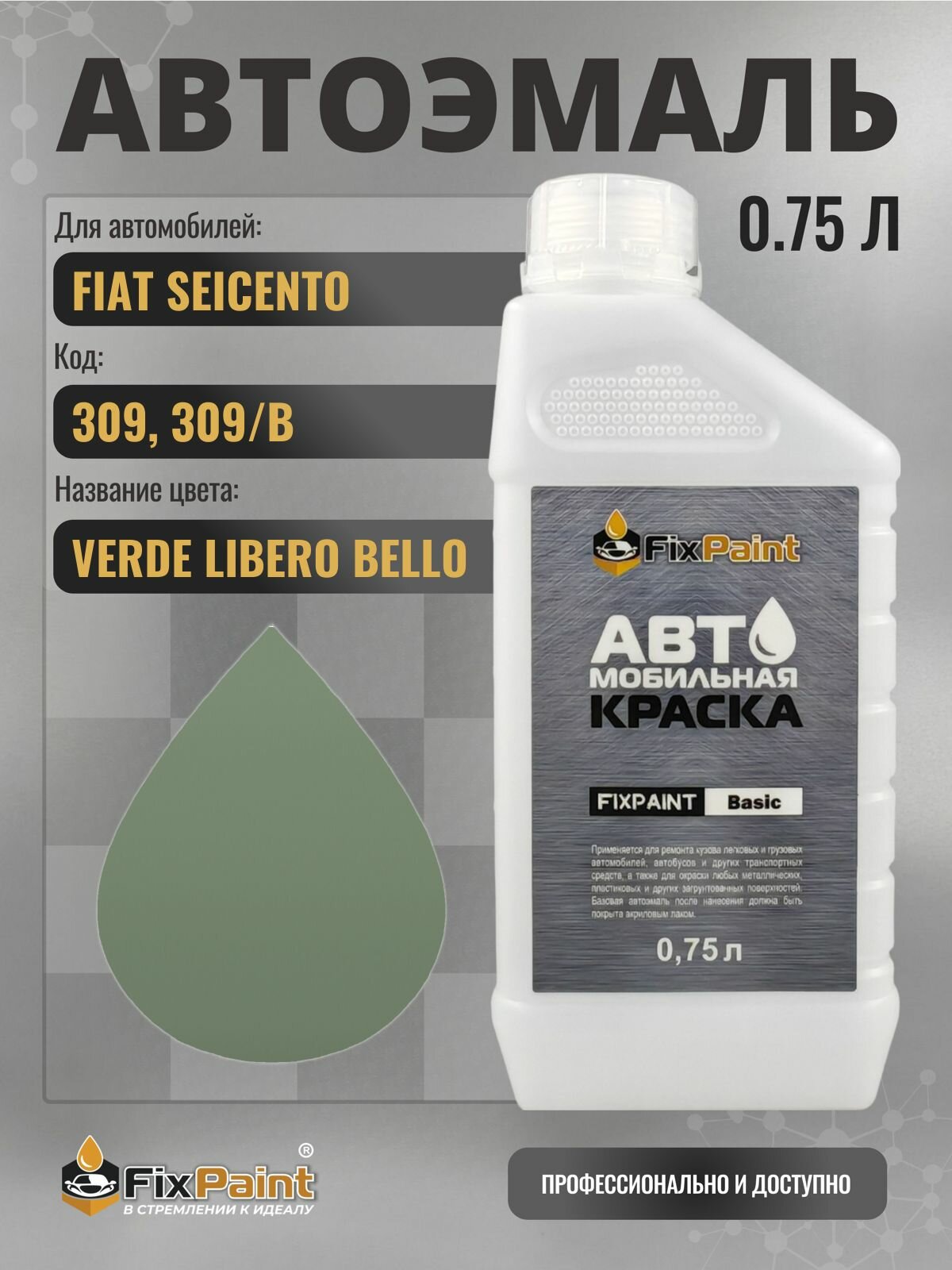 Краска для FIAT SEICENTO, код 309, 309/B, VERDE LIBERO BELLO, автомобильная эмаль базовая под лак FixPaint Basic в канистре, 0,75 л