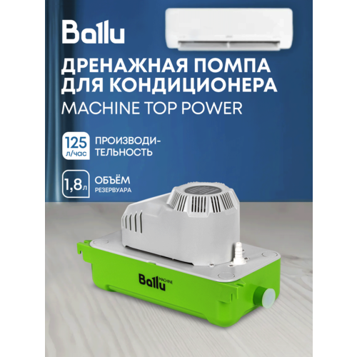 фото Насос дренажный ballu machine top power (накопительный, 125 л/ч)