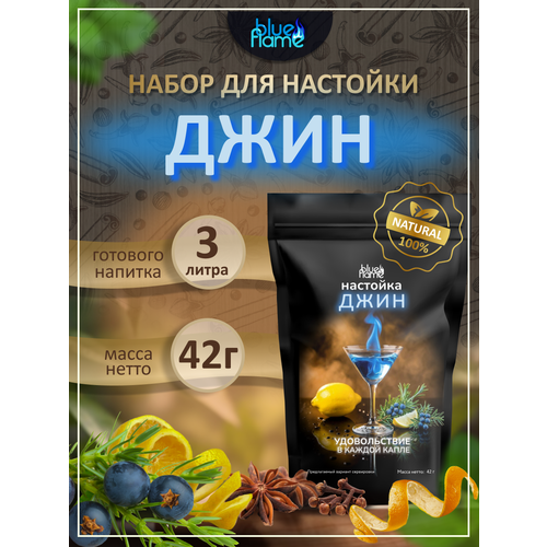фото Настойка джин blue flame набор для настаивания 42г