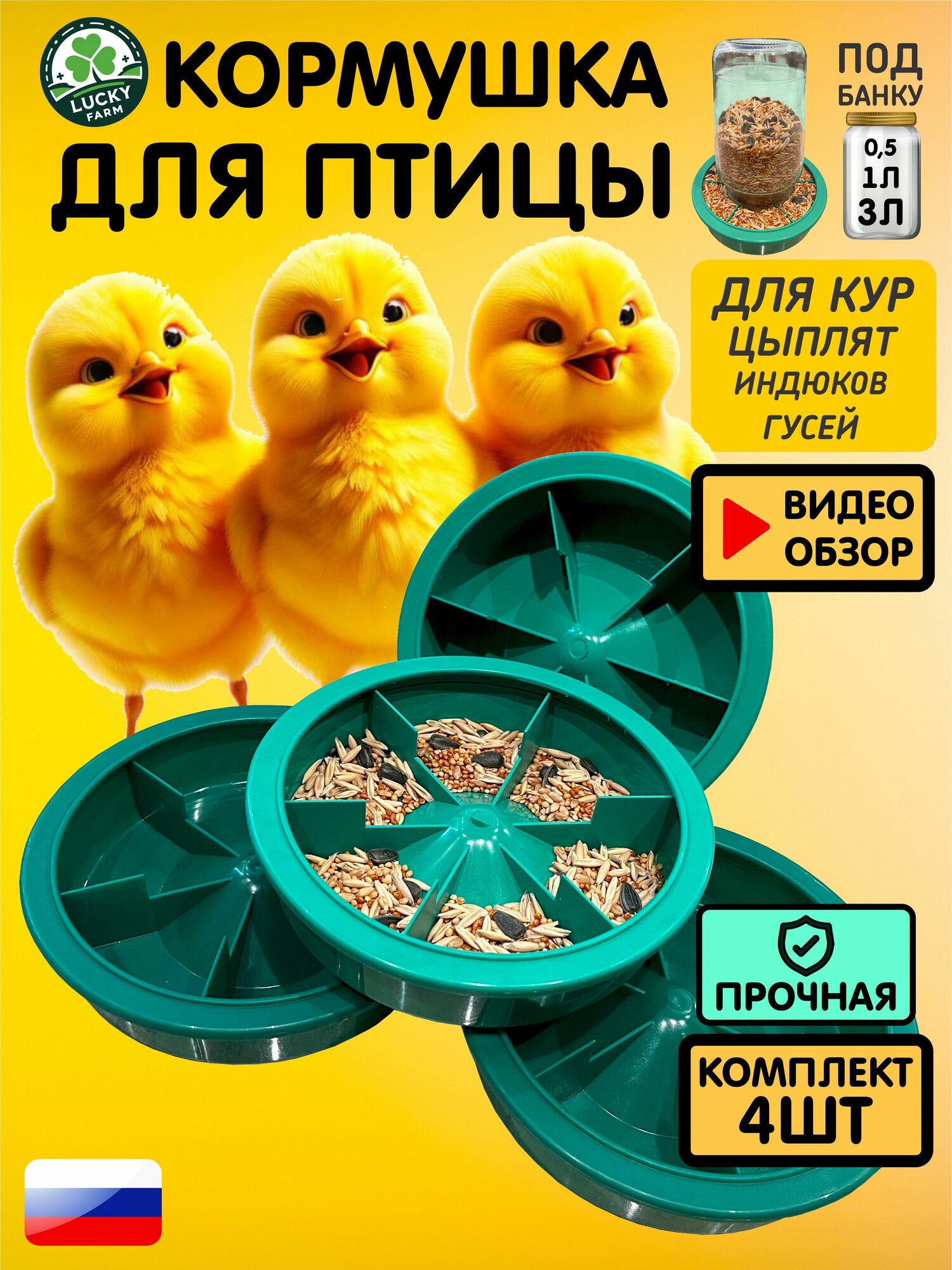 Кормушка для птиц цыплят кур индюков гусей уток птиц на банку