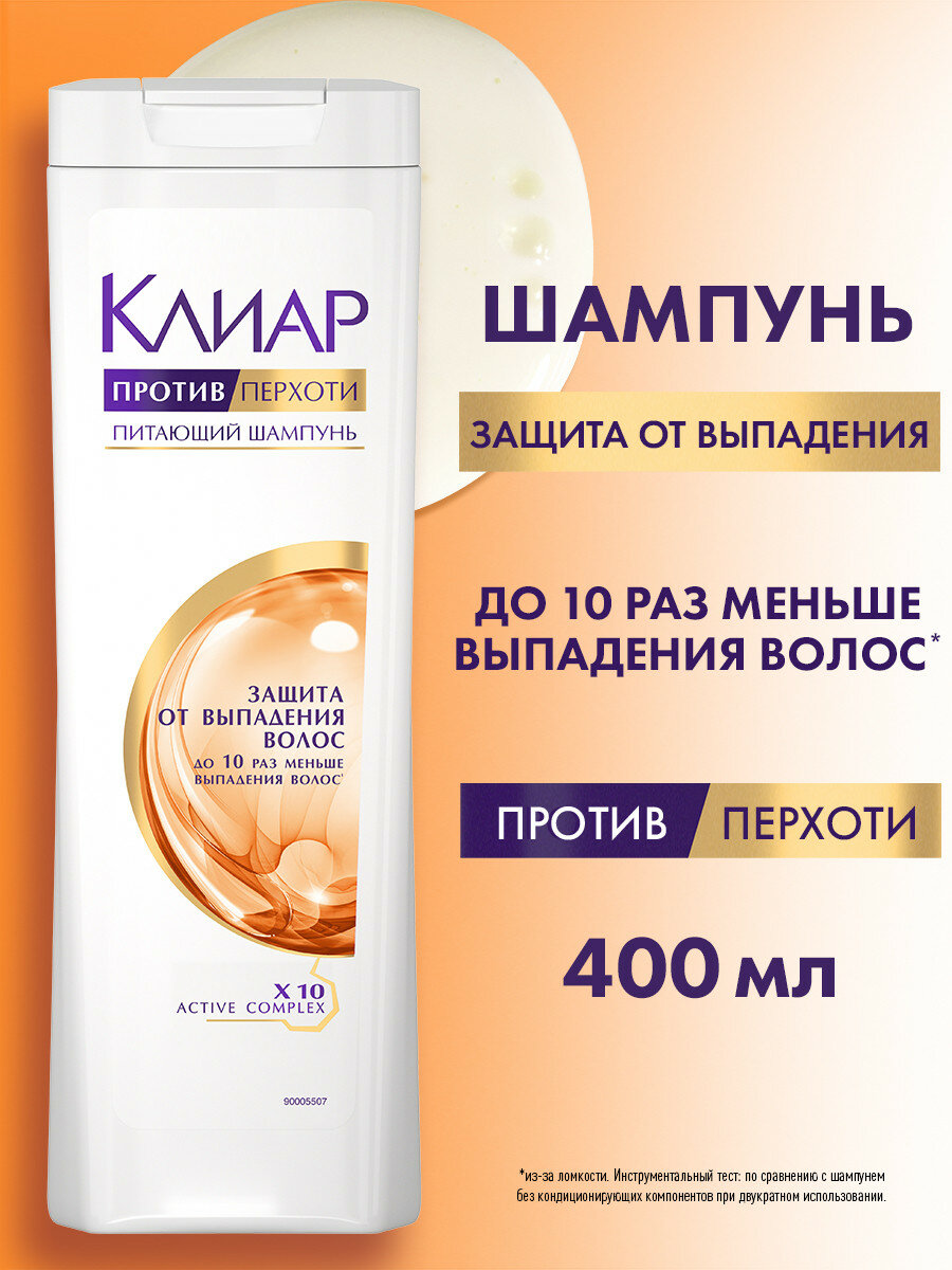 Шампунь против перхоти для женщин Клиар Защита от выпадения волос, 400 мл