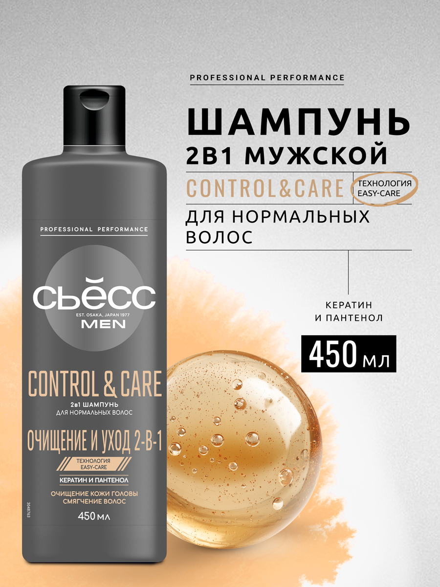 СЬЕСС Шампунь + Бальзам мужской 2в1 Control & Care для нормальных волос, бережное очищение кожи головы, 450 мл