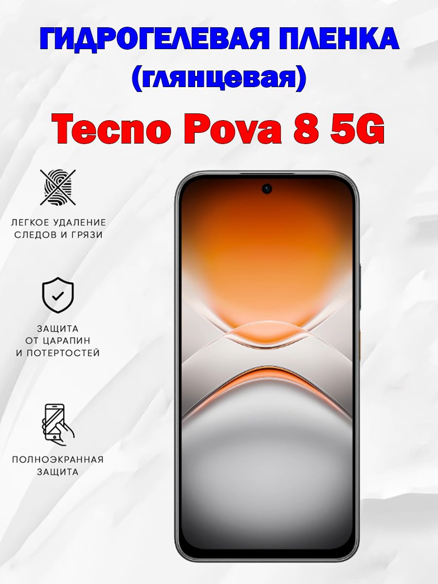 Гидрогелевая защитная пленка для Tecno Pova 8 5G / Полноэкранная защита телефона / с отверстием под фронтальную камеру
