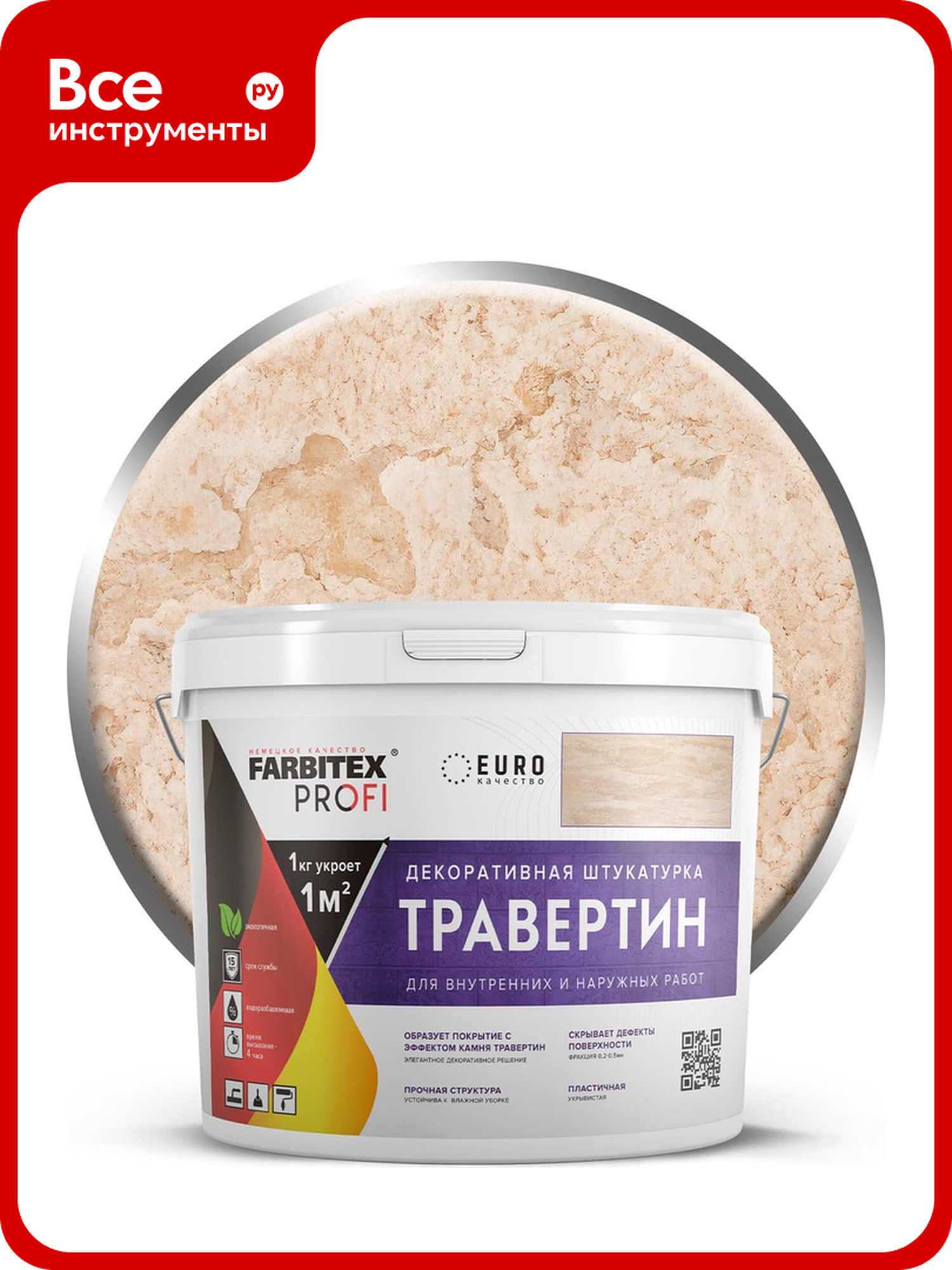 Штукатурка декоративная Farbitex Травертин 7 кг PROFI 4300013574
