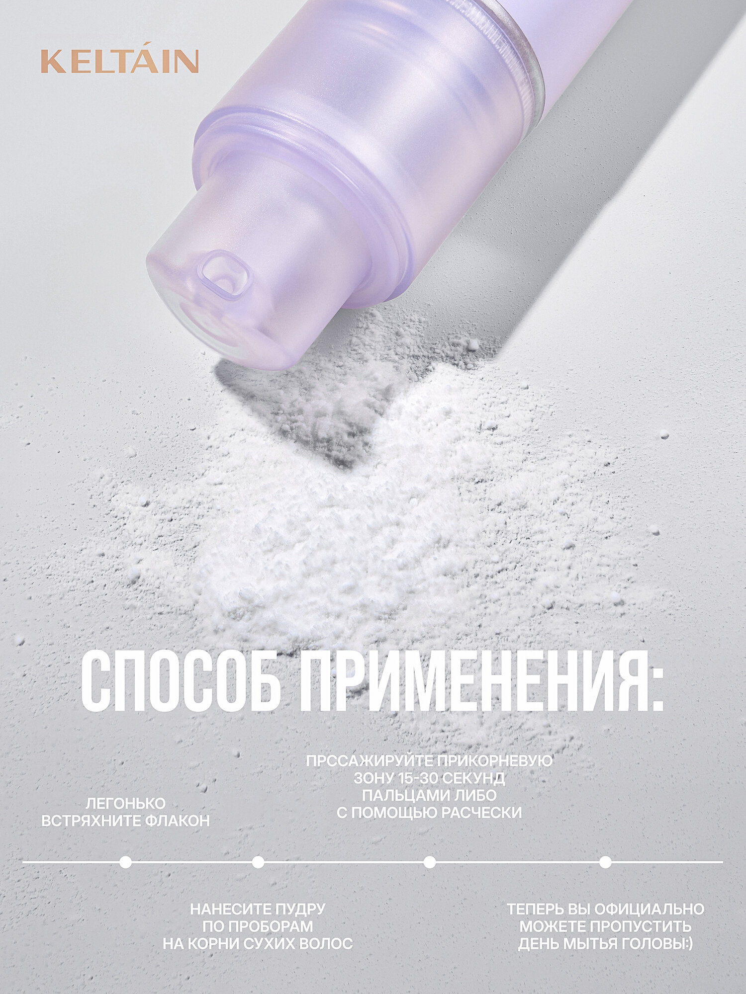 Пудра KELTAIN, для объема, для всех типов, с эффектом сухого шампуня, 30 мл — фото 1