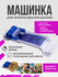Устройство для заворачивания долмы и голубцов Чудо-Долмер (Dolmer...