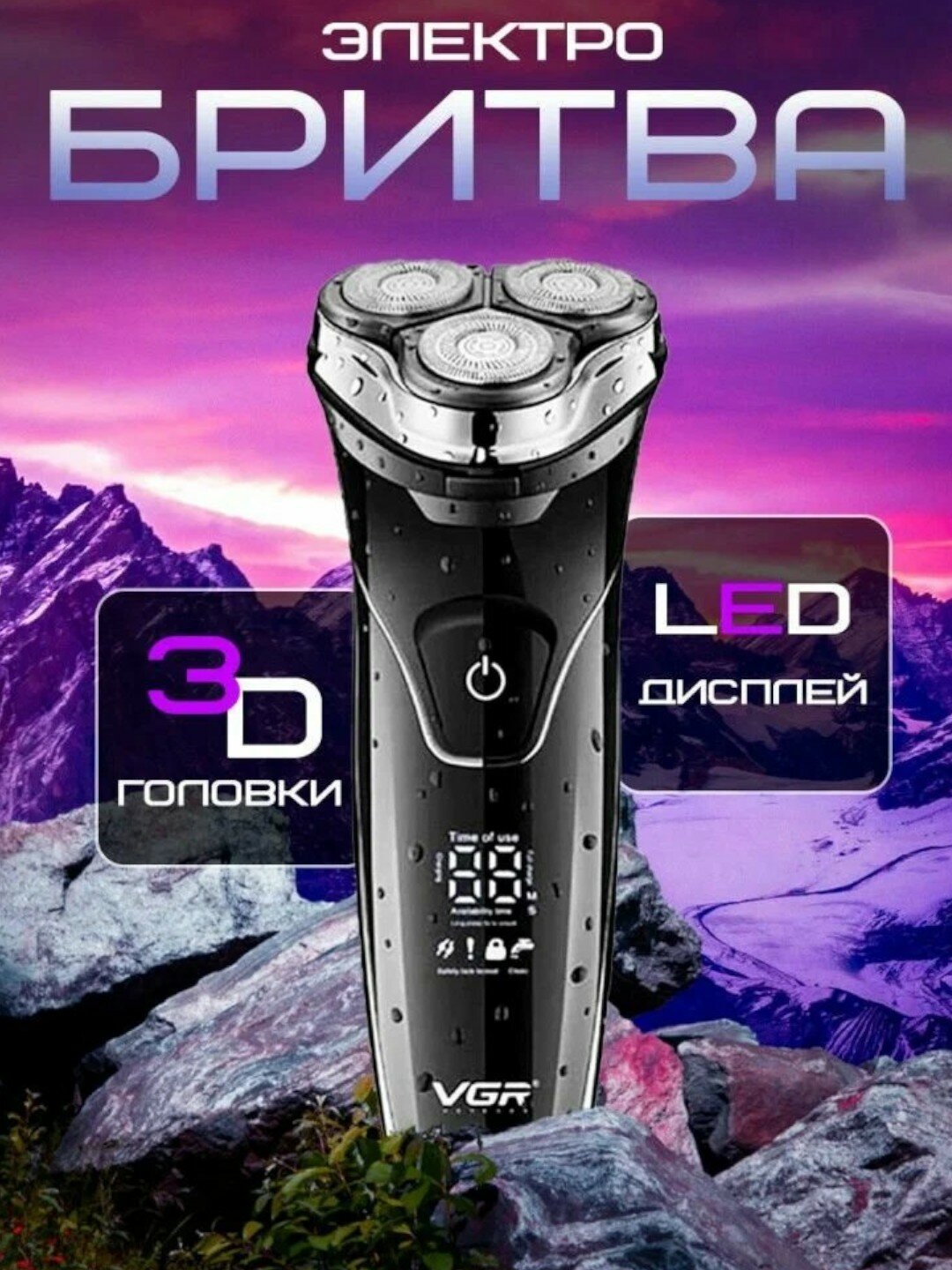Электробритва "VGR Voyager" V-318, бренд VGR, эффективная и удобная