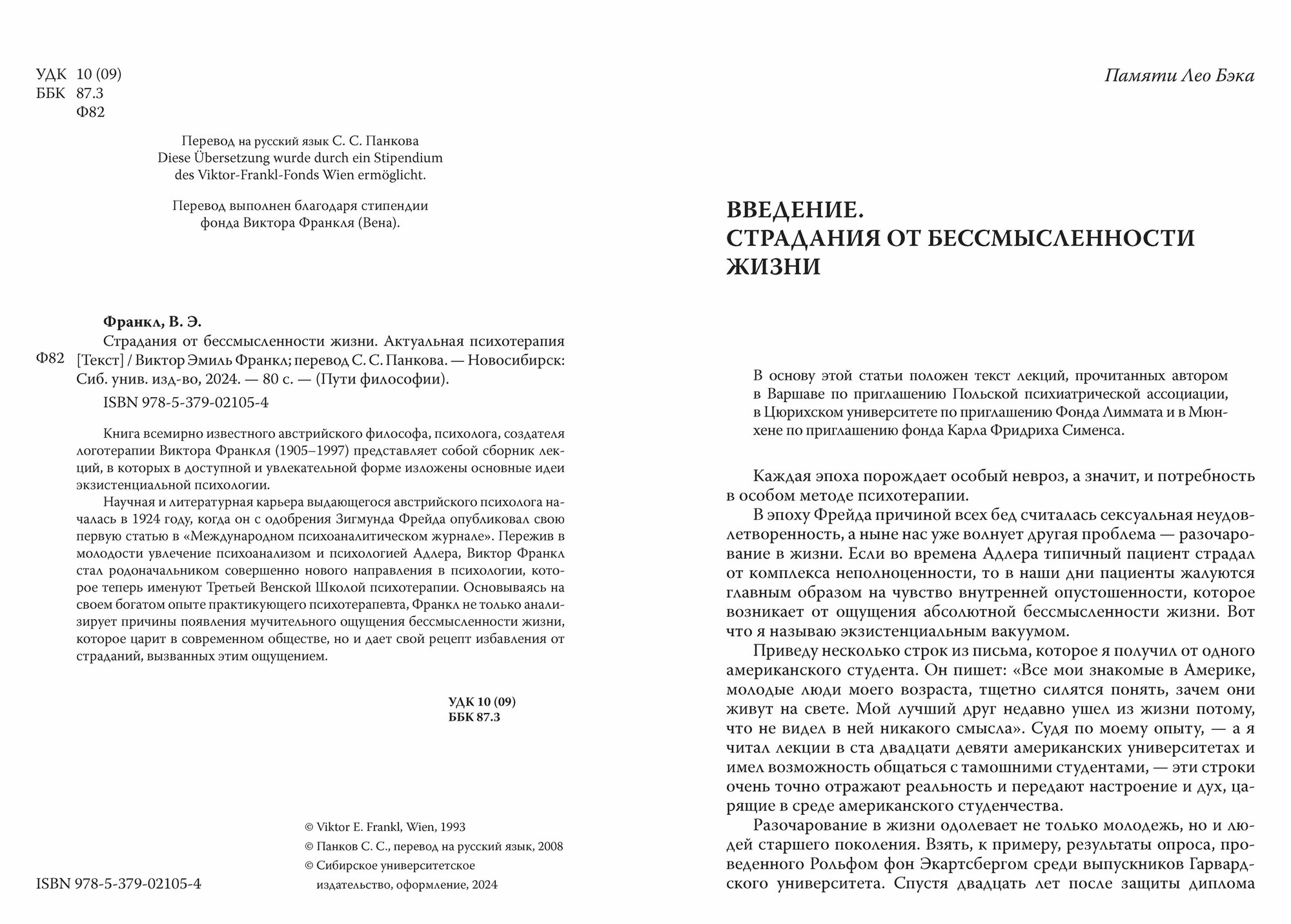Страдания от бессмысленности жизни. Актуальная психотерапия — фото 1