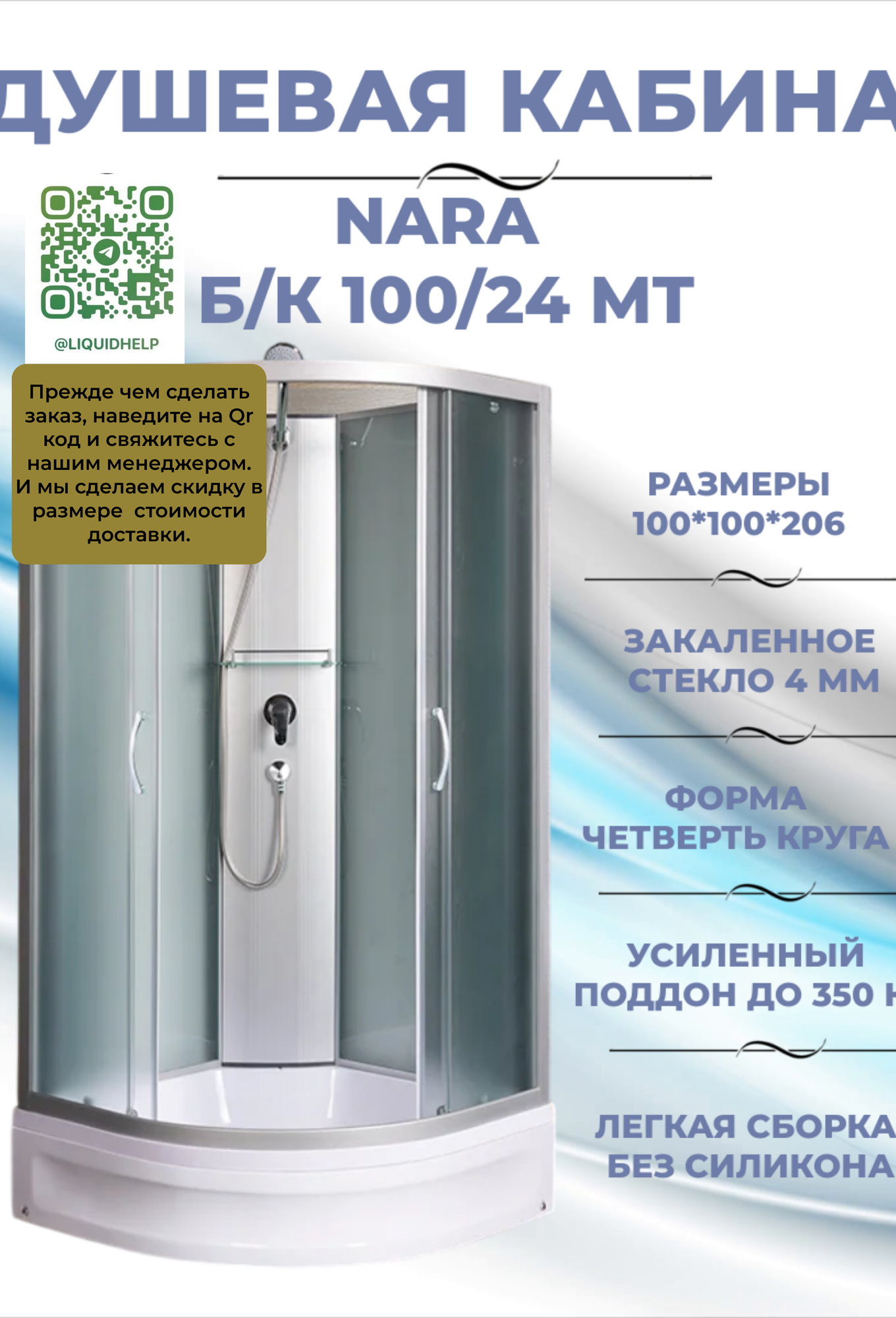 Душевая кабина River Nara 100/24 Б/К МТ