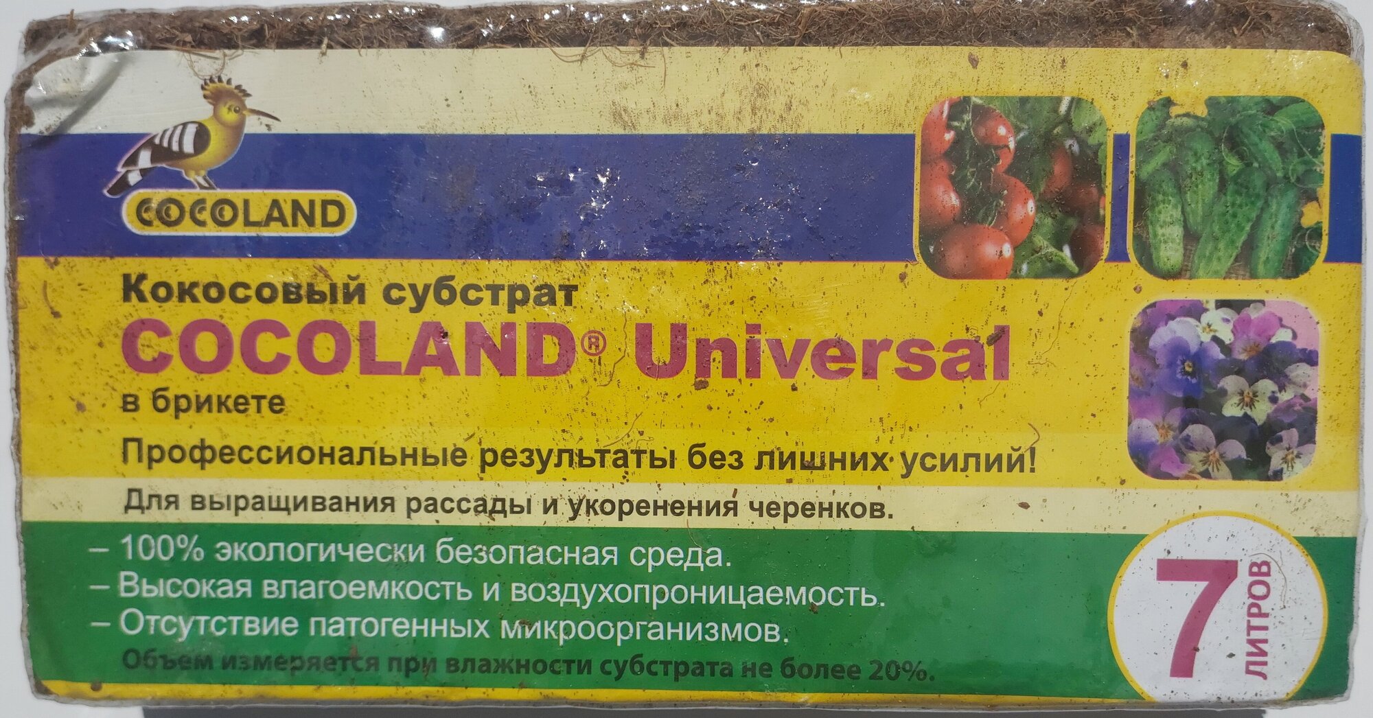 Субстрат кокосовый в брикете на 7 л КОМПЛЕКТ -2 ШТУКИ! Универсальный Cocoland