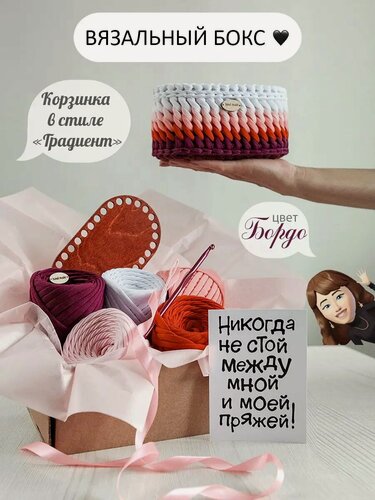 Изображение товара Набор для вязания крючком " Корзина" из трикотажной пряжи, подарок