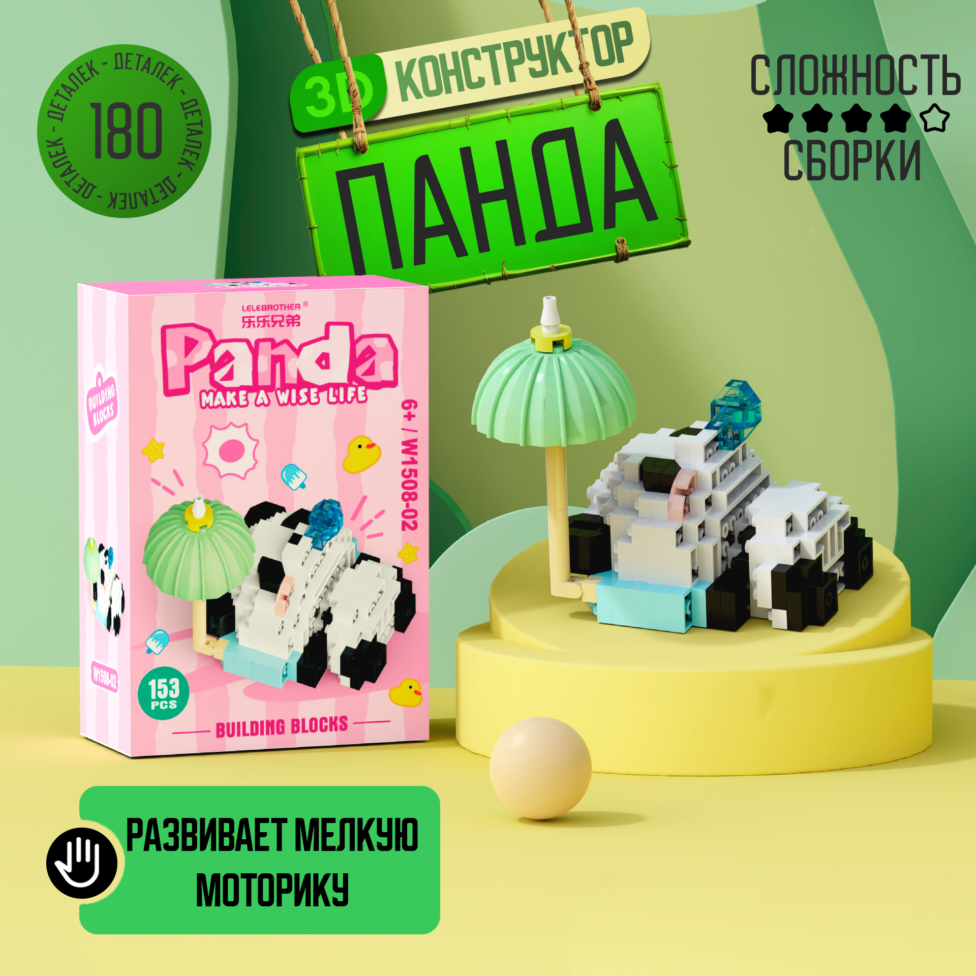 Конструктор "Панда", мини, развивает мелкую моторику, для детей от 6 лет
