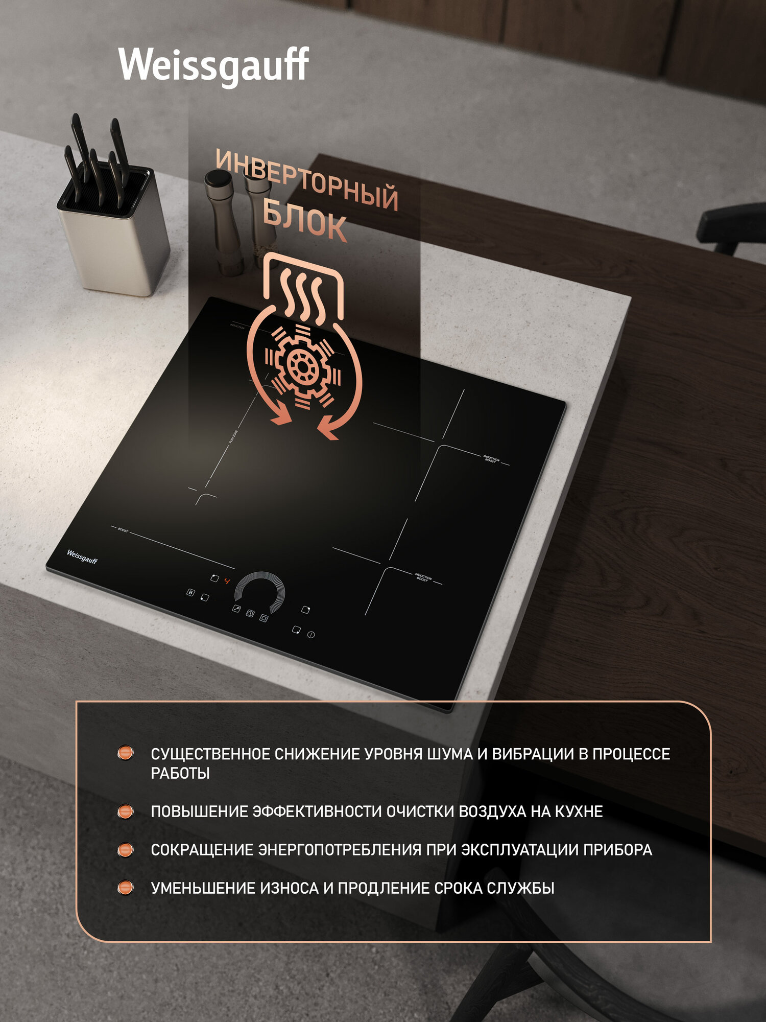 Индукционная варочная панель с инвертором Weissgauff HI 643 BFZC, Опция Boost, Flex Zone, Сенсорное управление — фото 1