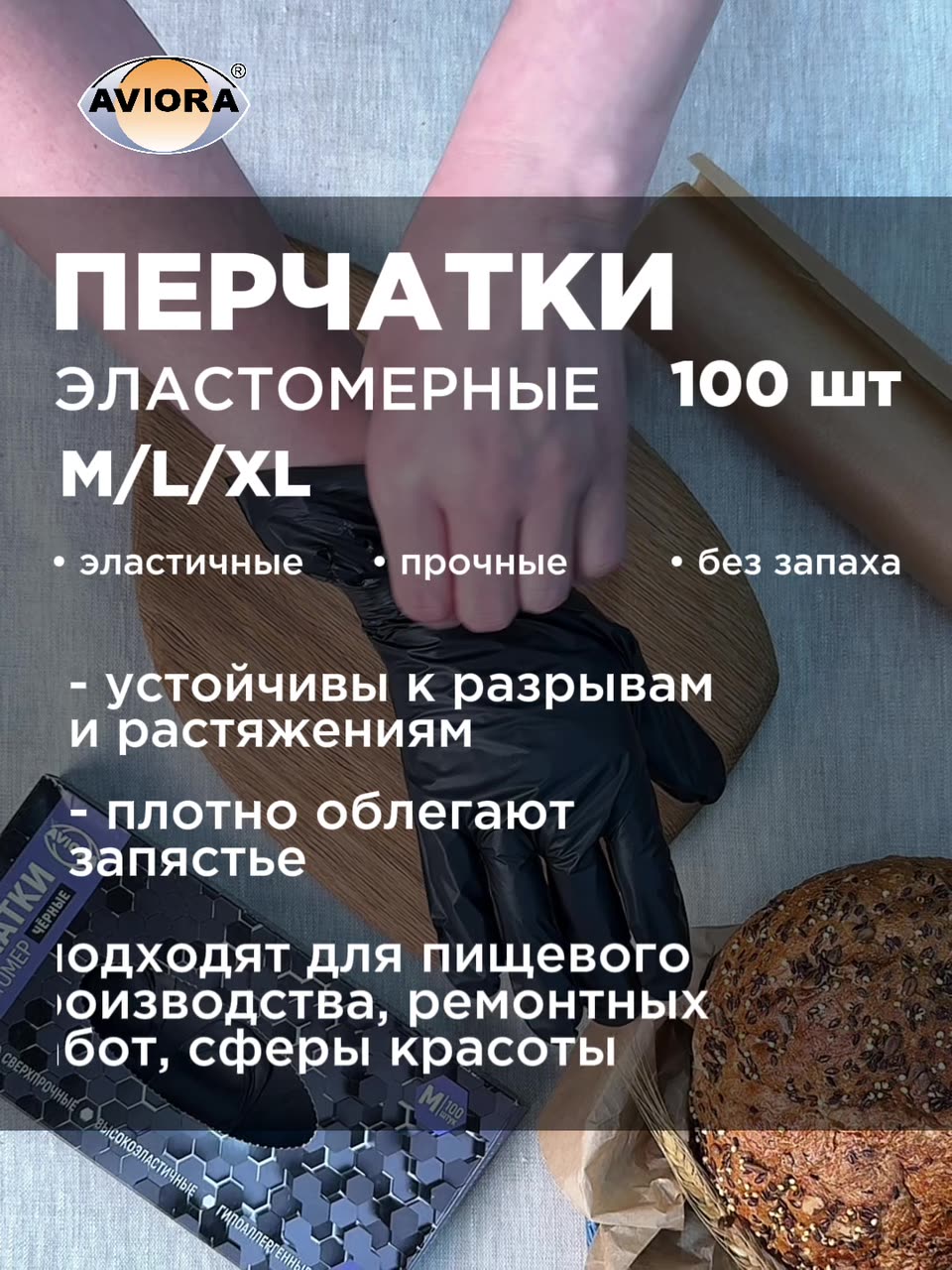 Перчатки одноразовые, эластомер, черные, размер M, 100 шт. в упаковке, AVIORA (402-883) — фото 1